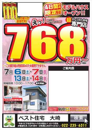 ベスト住宅　2019年7月チラシ　A4表